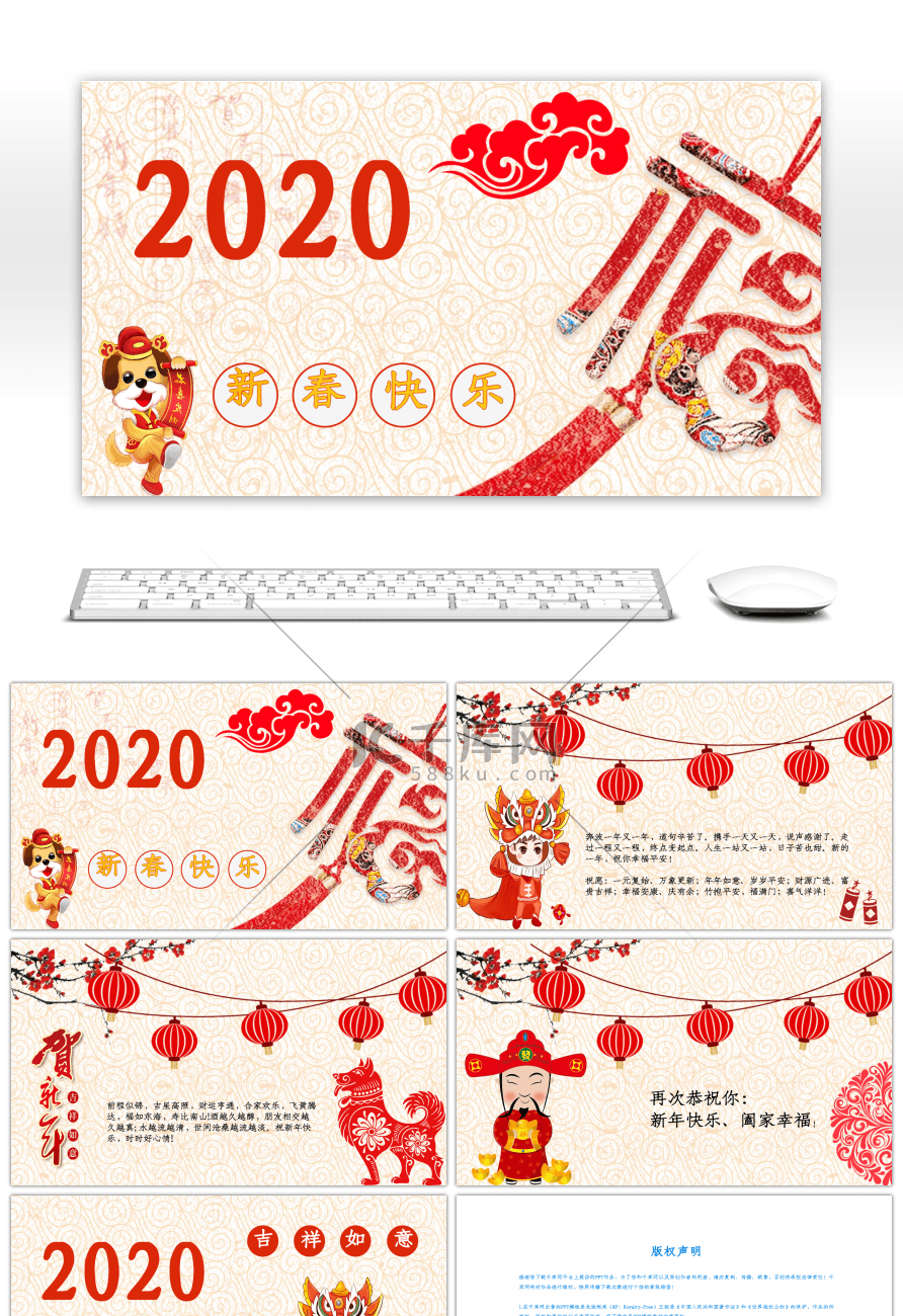 红色中国风春节电子贺卡PPT模板
