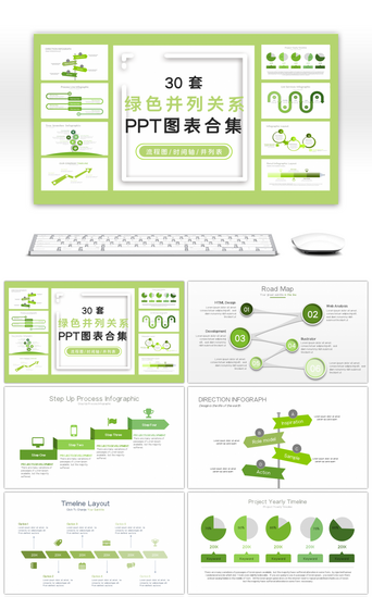 30套绿色PPT模板_30套绿色时间表PPT图表合集