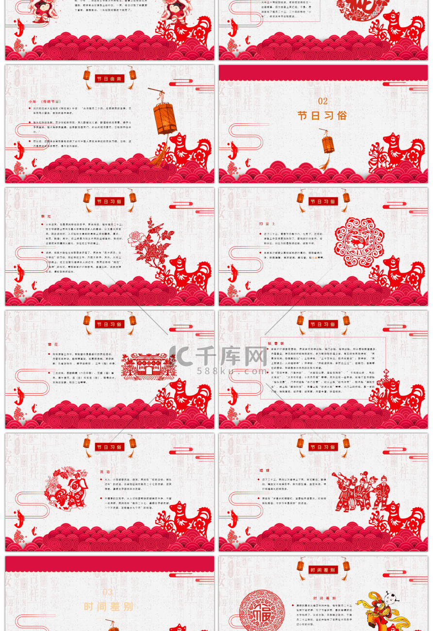 喜庆2018中国风节日介绍PPT模板