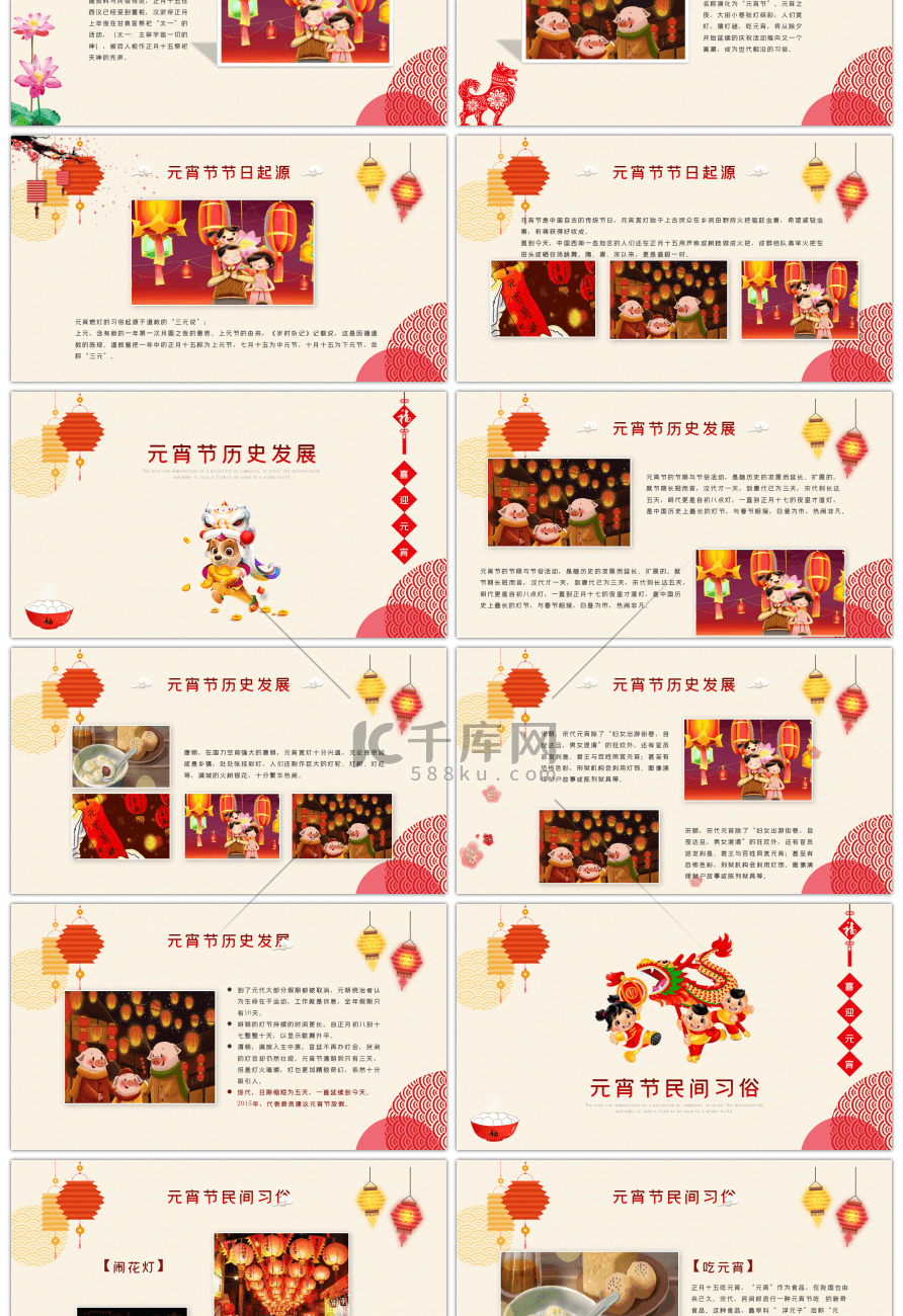 水彩风元宵节传统文化PPT模板