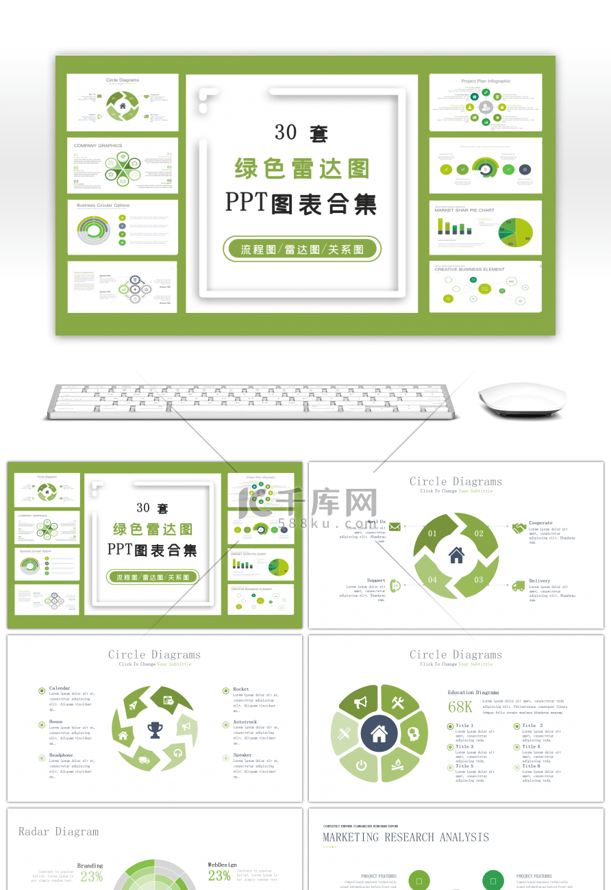 30套绿色雷达图PPT商务图表合集