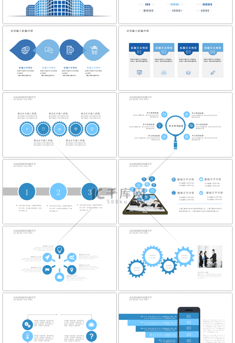 30套蓝色通用商务PPT图表合集
