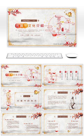 春节风俗PPT模板_红黄雅致中国风元宵节文化介绍PPT模板