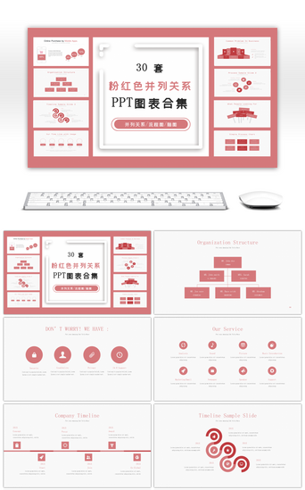 脑图PPT模板_粉红色并列关系PPT图表合集