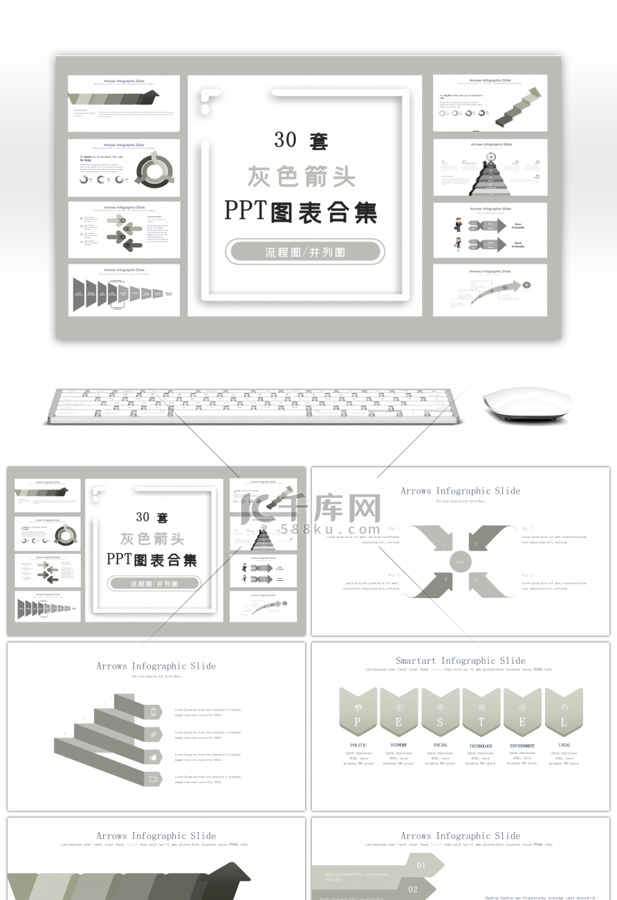 30套灰色箭头PPT图表合集