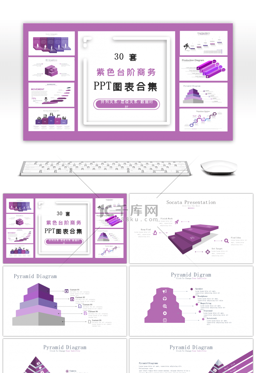 30套紫色台阶商务PPT图表合集