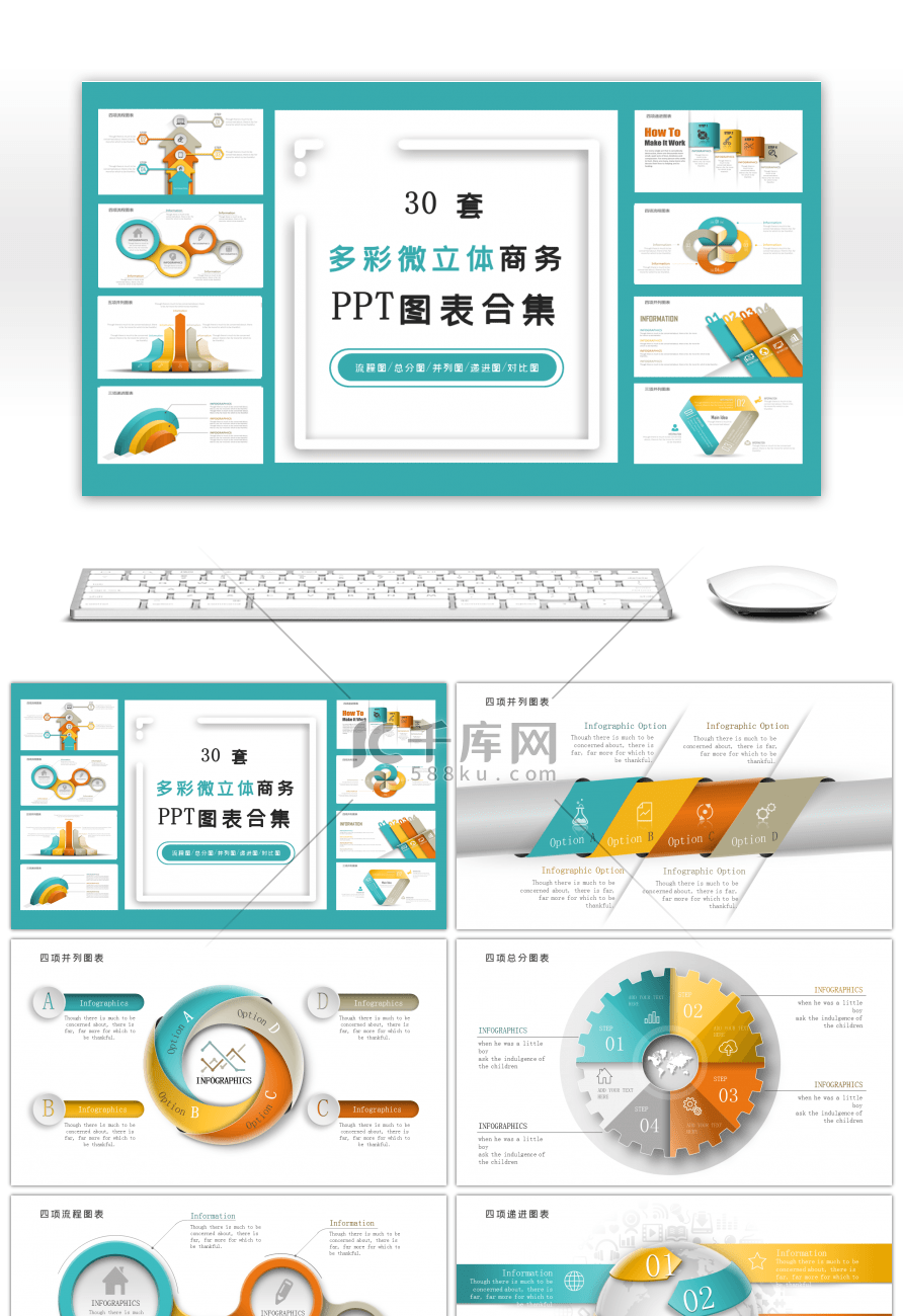 30套多彩微立体商务PPT图表合集