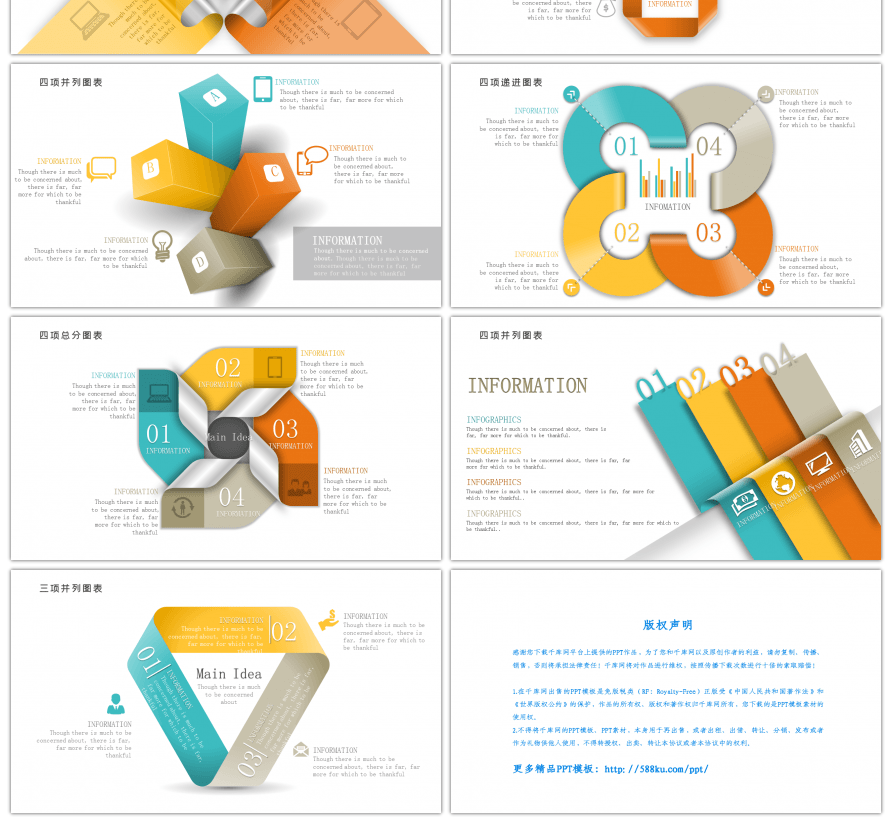 30套多彩微立体商务PPT图表合集
