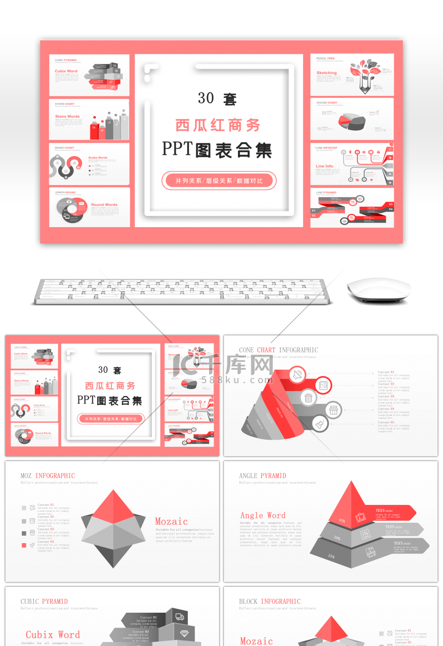 30套西瓜红色商务PPT图表合集