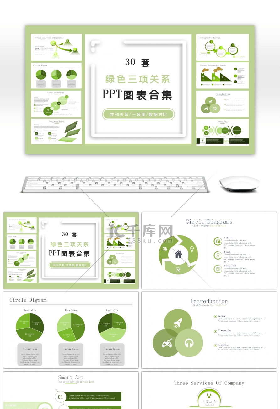 30套绿色三项关系PPT图表合集