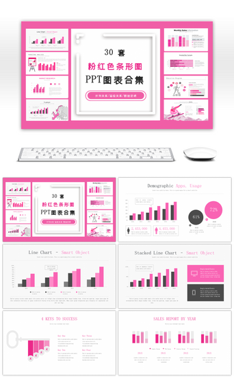 30套粉红色条形图PPT图表合集