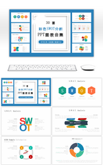 30套彩色SWOT分析PPT图表合集