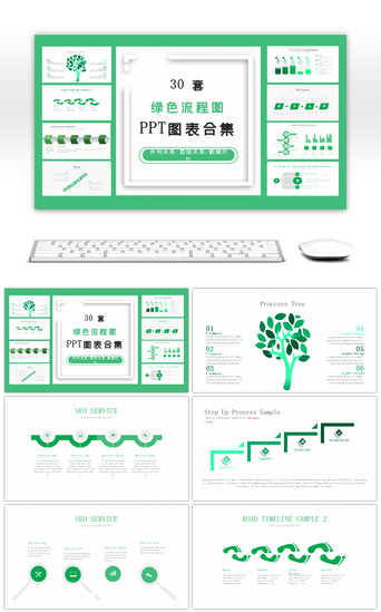 数据关系PPT模板_30套绿色流程图PPT图表合集