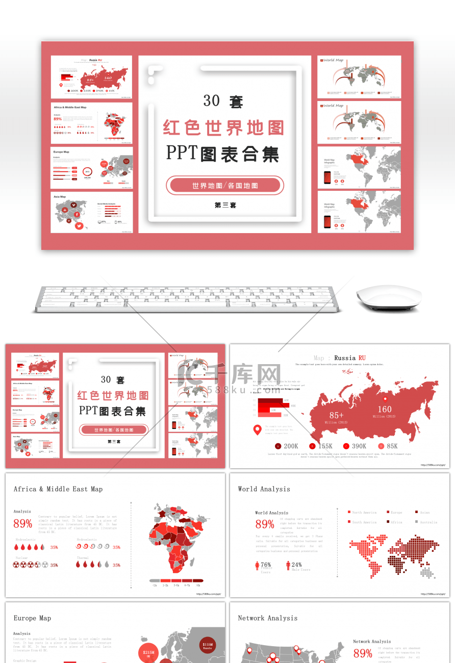 30套红色世界地图PPT图表合集