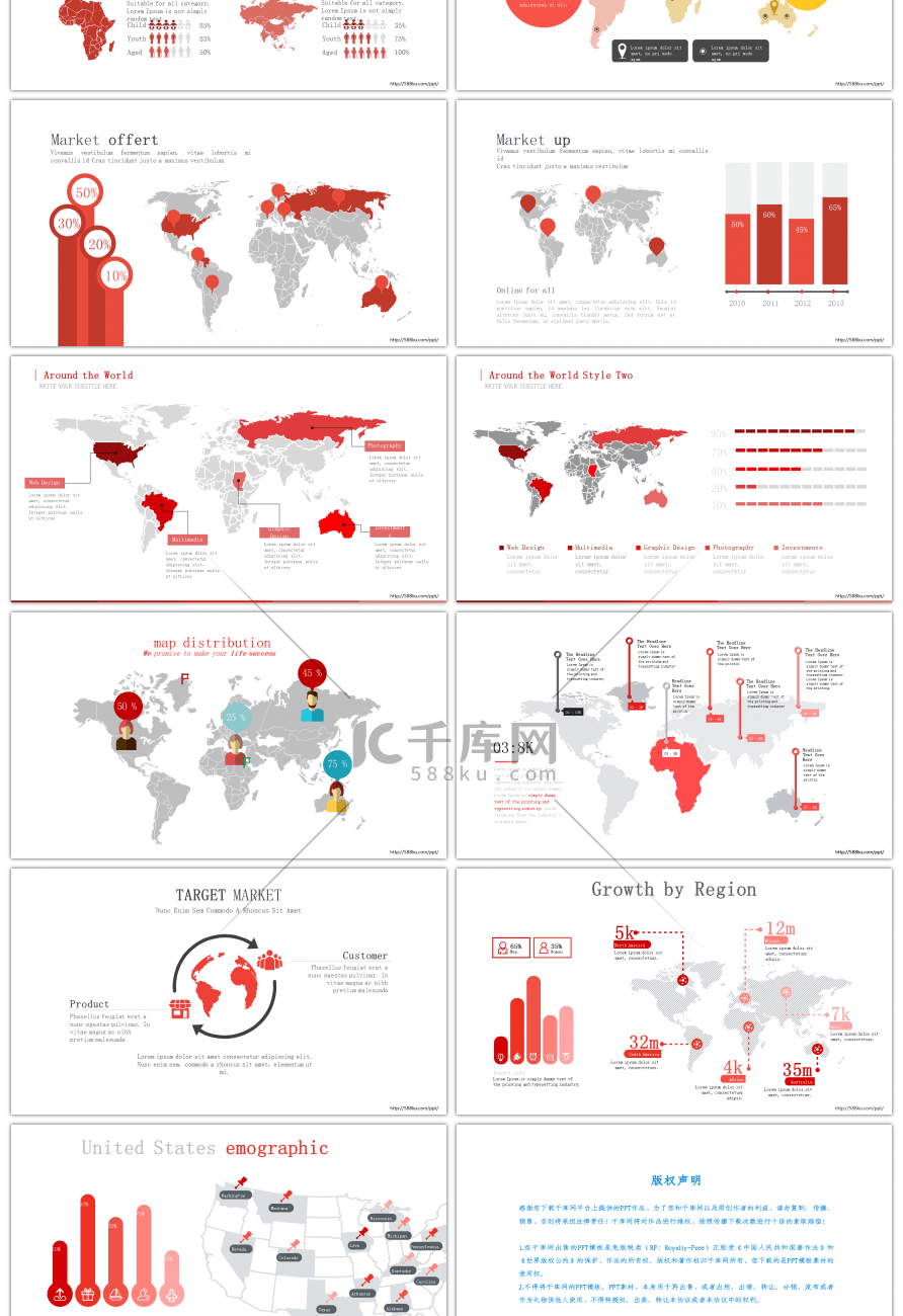 30套红色世界地图PPT图表合集