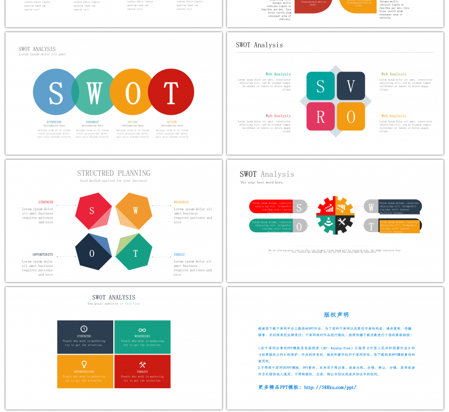 30套彩色SWOT分析PPT图表合集