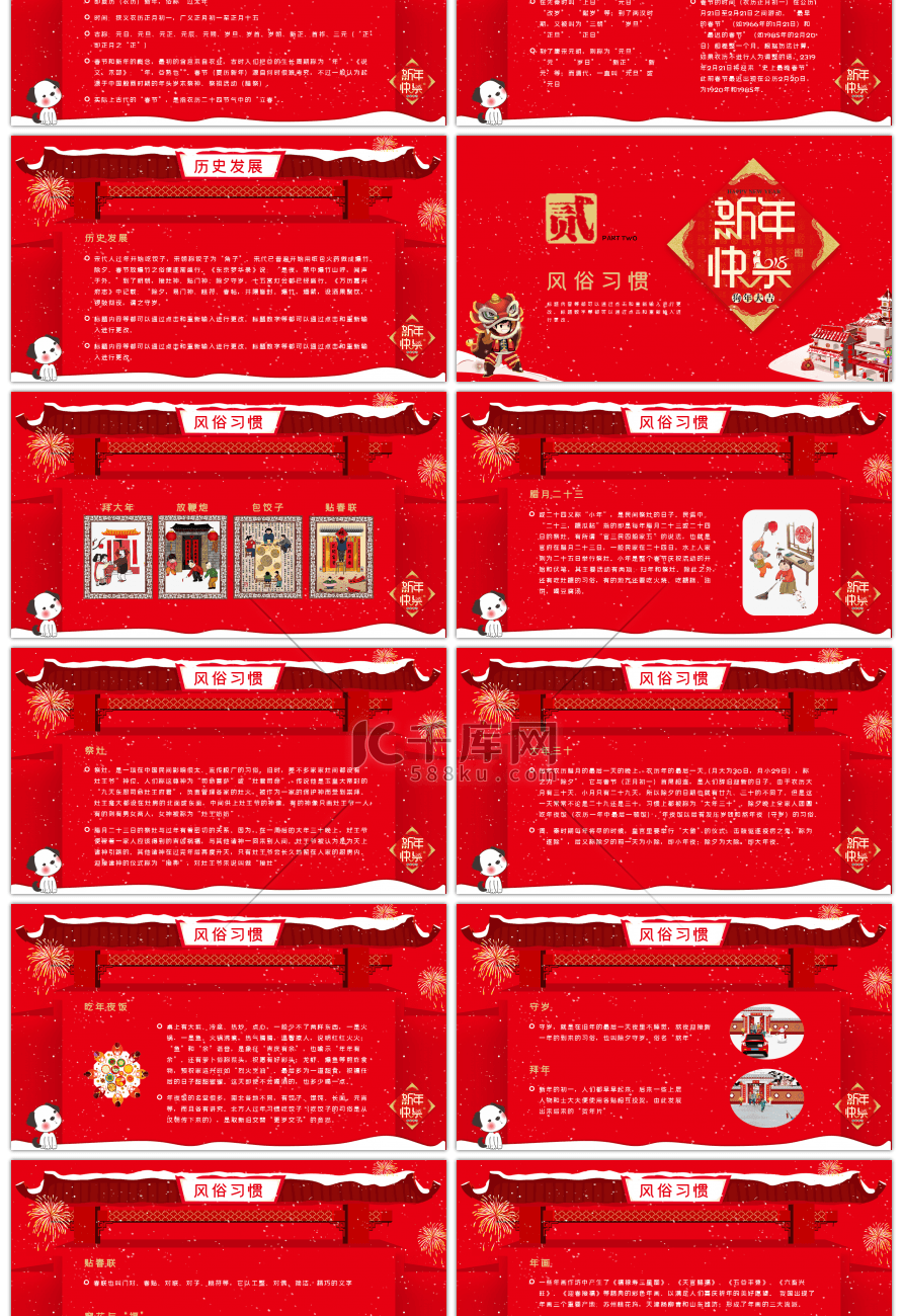 红色中国风卡通春节习俗主题班会PPT模板
