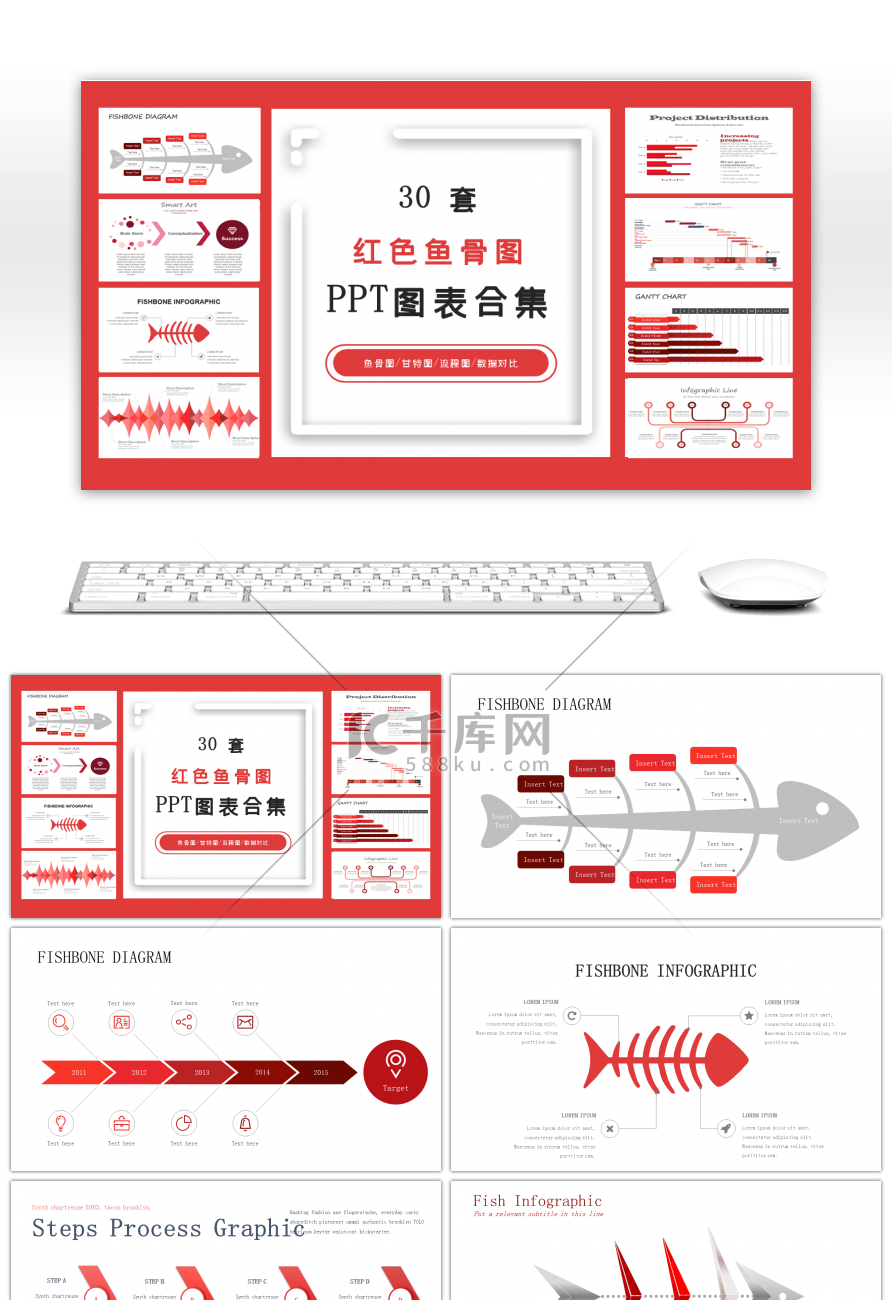 30套红色鱼骨图PPT图表合集