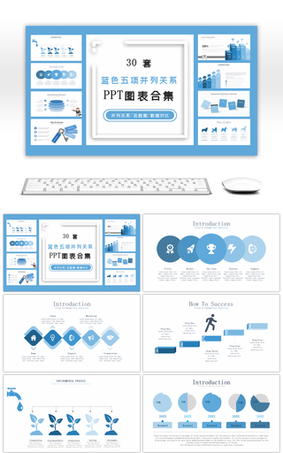 30套蓝色五项并列关系PPT图表合集