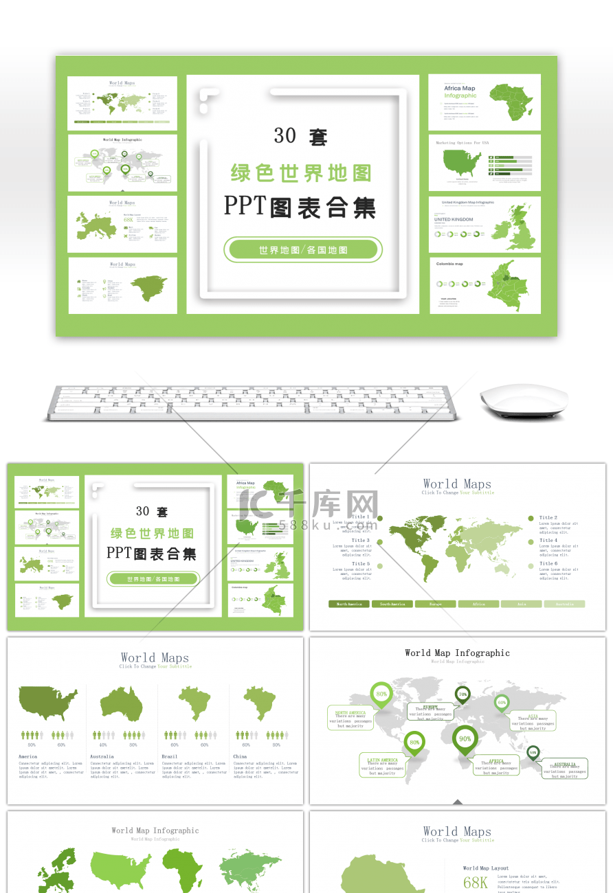30套绿色世界地图PPT图表合集