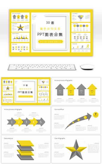 ppt图表PPT模板_30套黄色并列关系PPT图表合集