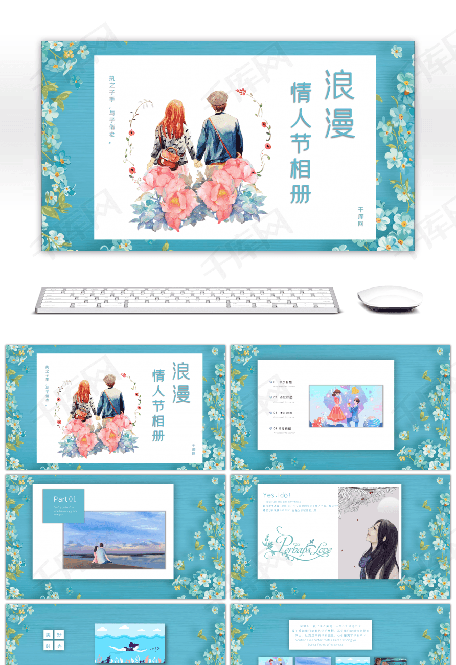 蓝色小清新浪漫情侣画册pptppt模板免费下载-ppt模板-千库网