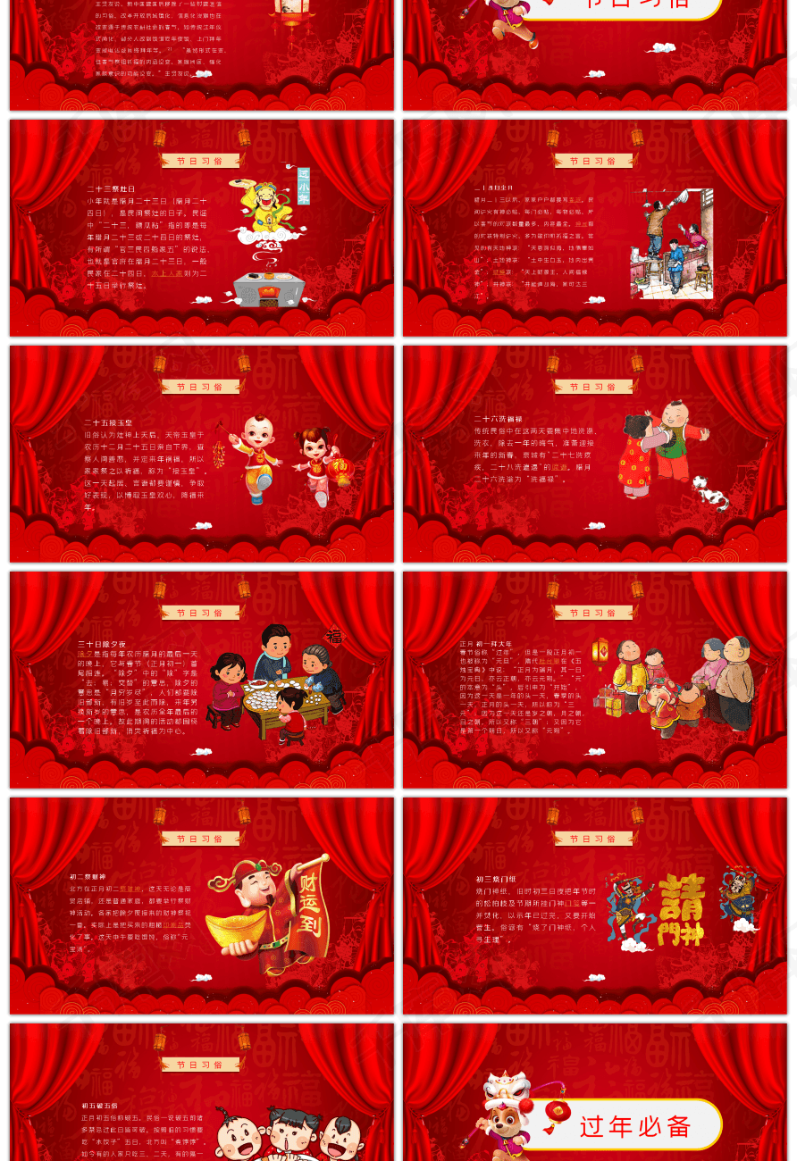红色喜庆中国风春节新年传统文化贺卡模版