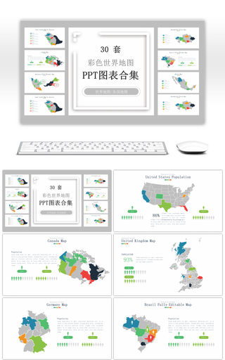 30套彩色地图PPT图表合集