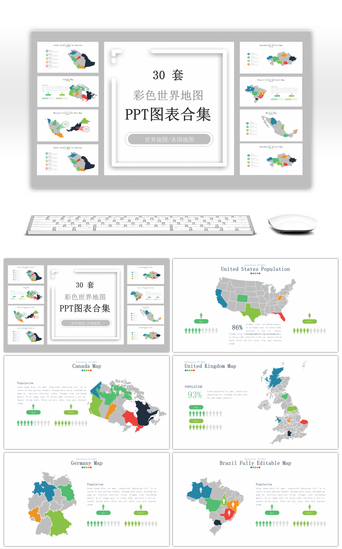 世界地图PPT模板_30套彩色地图PPT图表合集