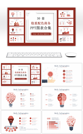 人物ppt商务PPT模板_30套稳重配色商务PPT图表合集