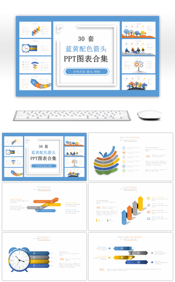 蓝黄免费PPT模板_30套蓝黄配色箭头PPT图表合集