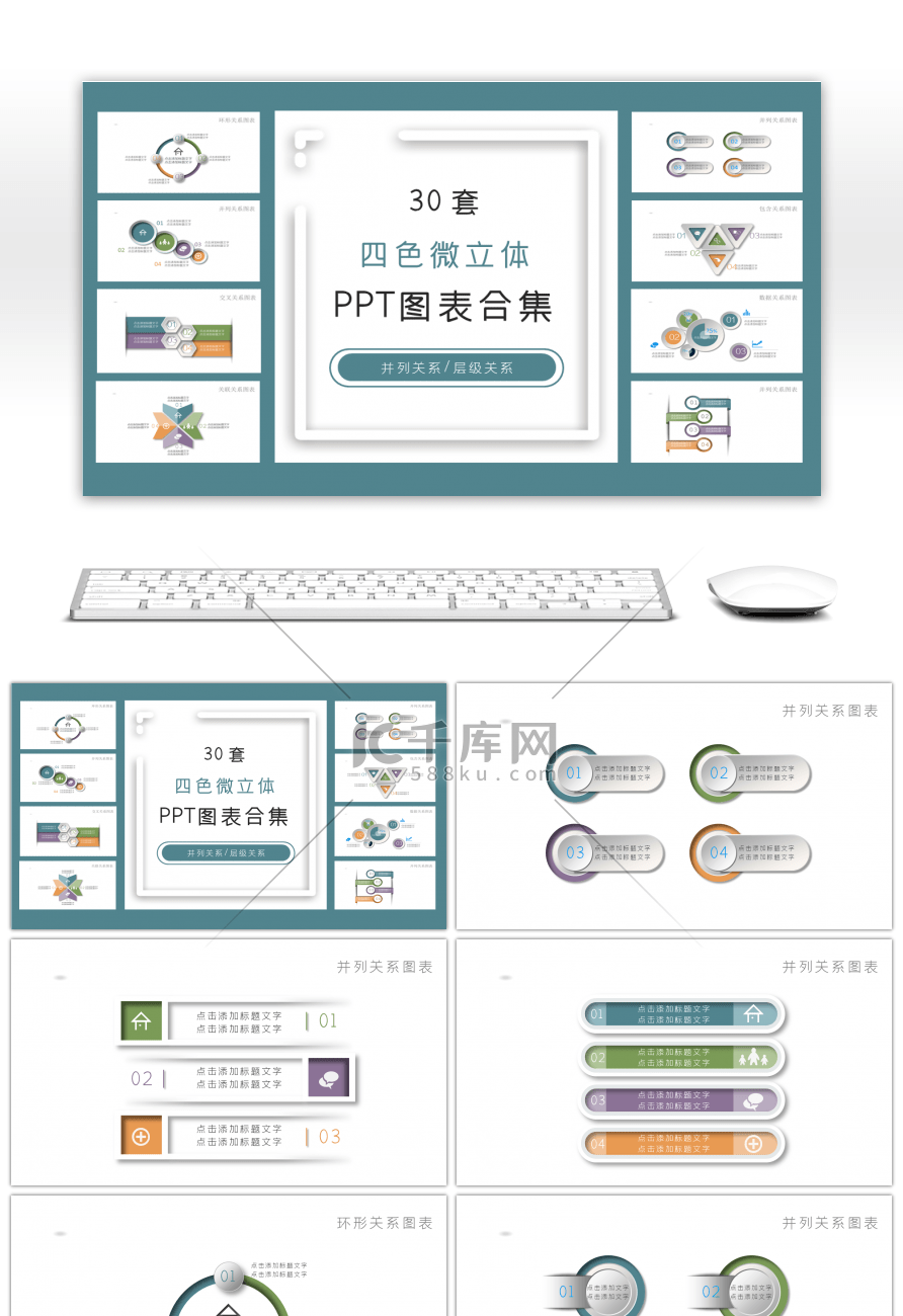 30套四色微立体PPT图表合集