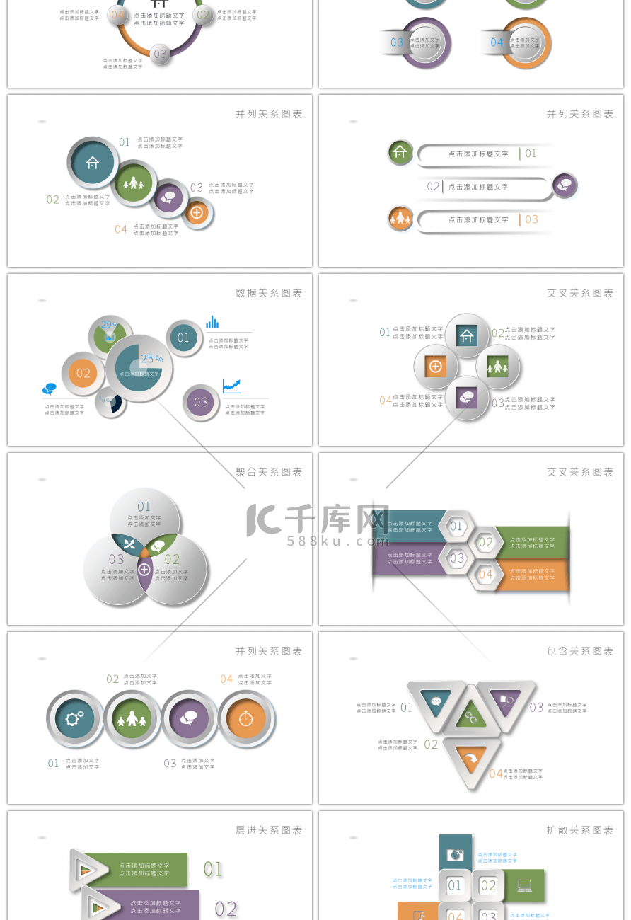 30套四色微立体PPT图表合集