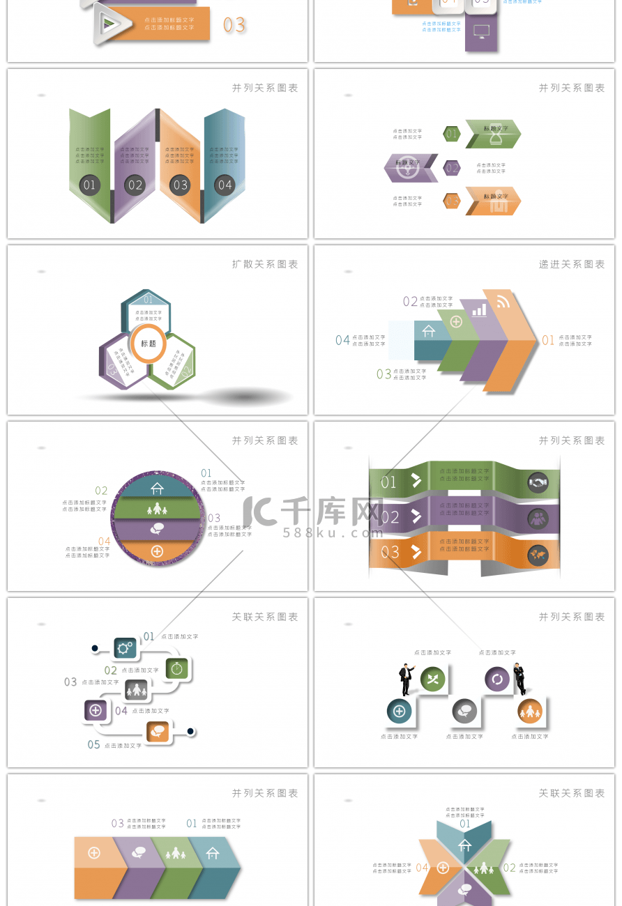 30套四色微立体PPT图表合集