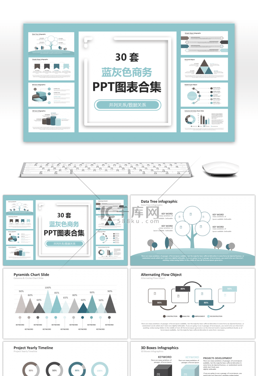 30套蓝灰色商务PPT图表合集