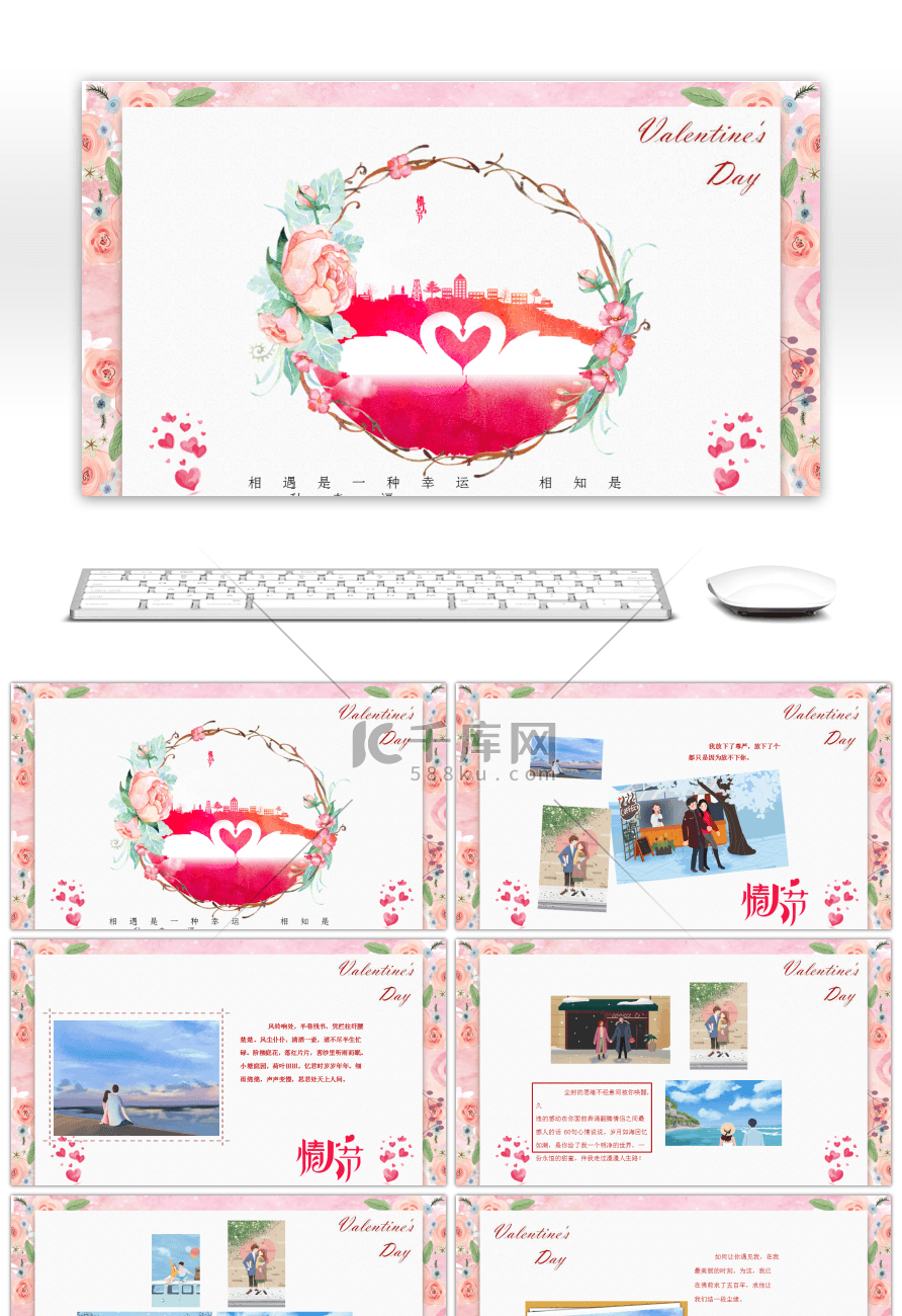 浪漫水彩风粉色情人节相册PPT模板
