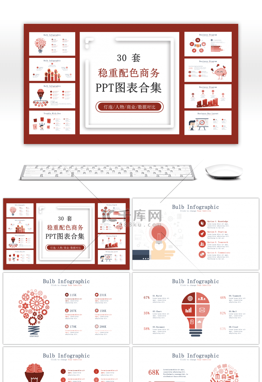 30套稳重配色商务PPT图表合集