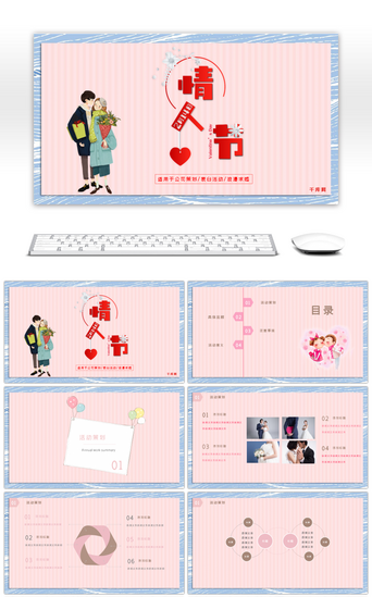 粉色浪漫小清新PPT模板_粉色浪漫情人节活动策划PPT模板