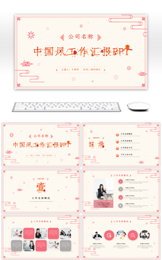 橙色创意渐变中国风工作汇报工作总结PPT