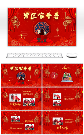 春节风俗PPT模板_红色温情团聚回家过年相册PPT模板