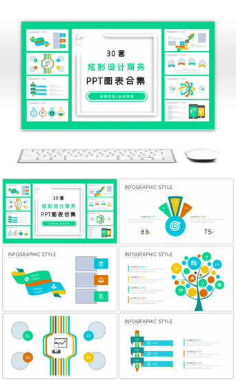 设计图表设计PPT模板_30套炫彩设计商务PPT图表合集