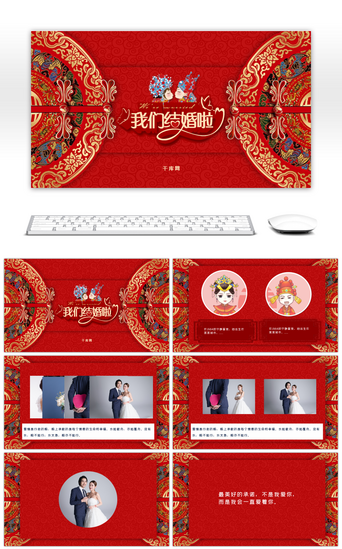 红色中式婚礼PPT模板_喜庆红色中式婚礼婚庆电子相册PPT模板