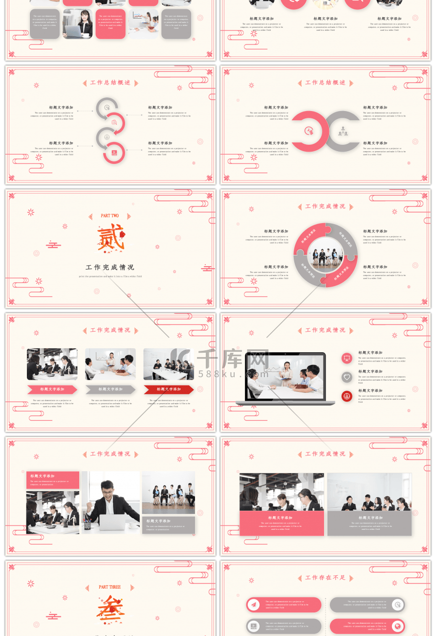 橙色创意渐变中国风工作汇报工作总结PPT