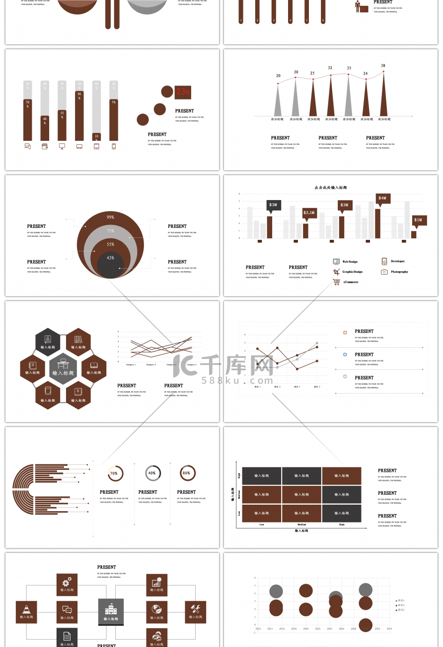 30套咖啡色数据分析PPT图表合集