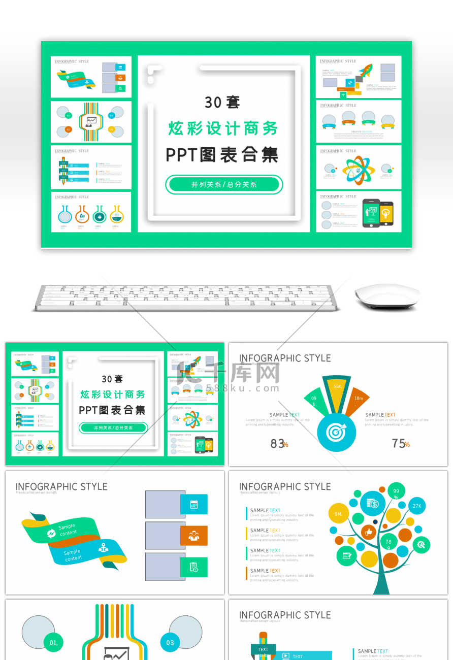 30套炫彩设计商务PPT图表合集