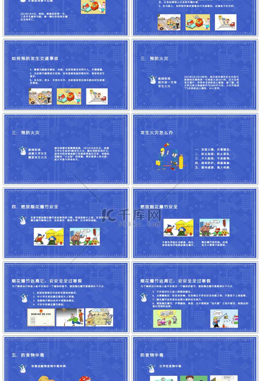 蓝色寒假安全教育卡通班会课件PPT模板