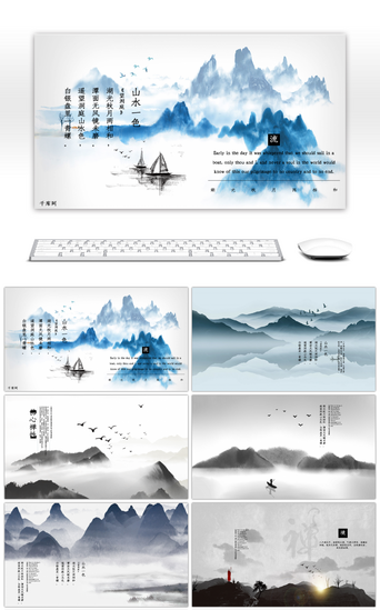国风水墨山水PPT模板_中国风水墨山水封面合集PPT模板