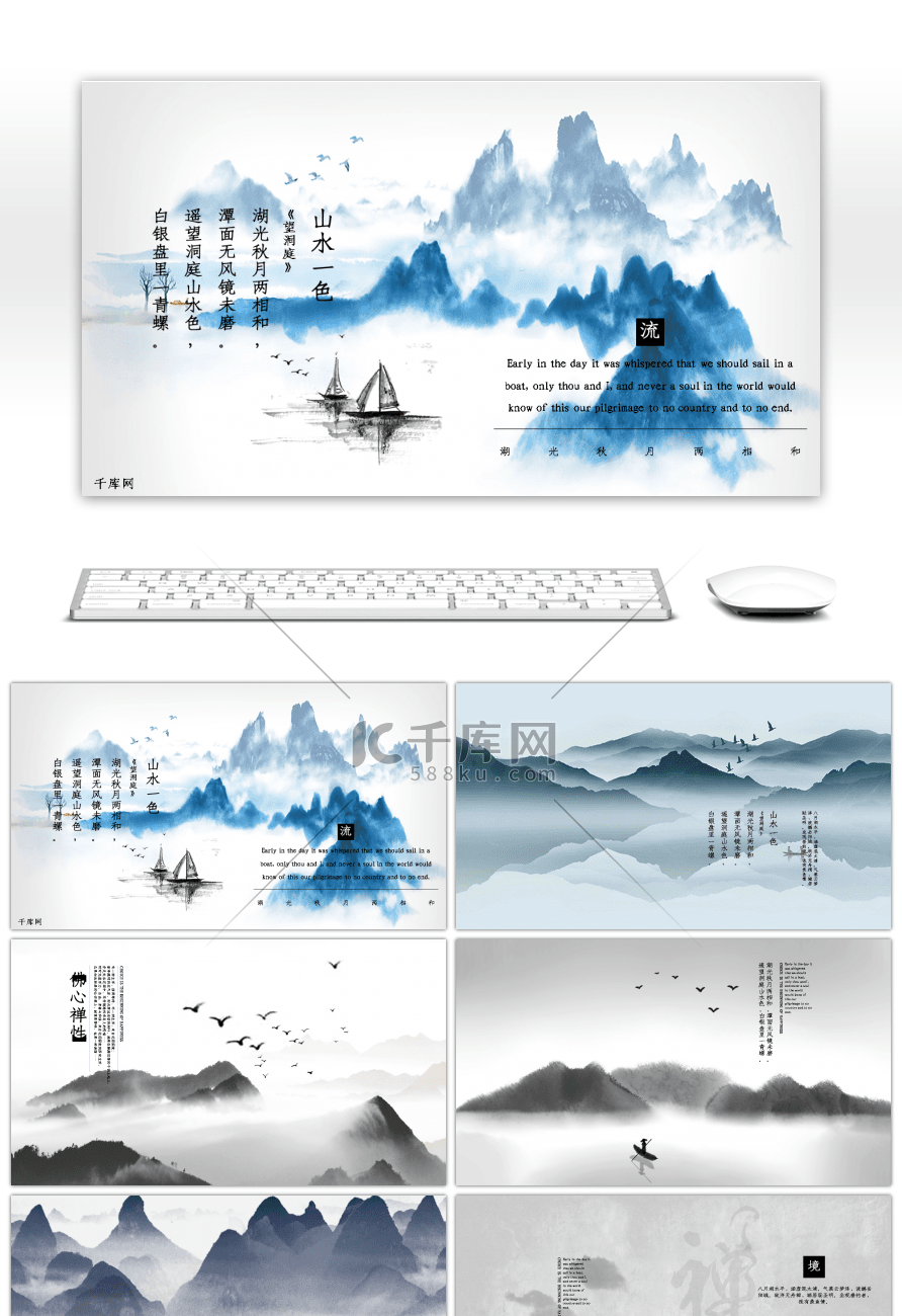 中国风水墨山水封面合集PPT模板