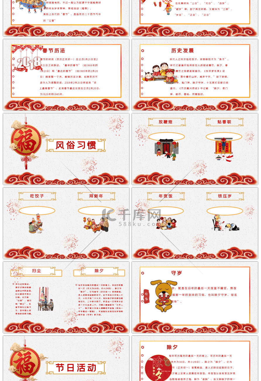中国风喜庆春节介绍PPT模板