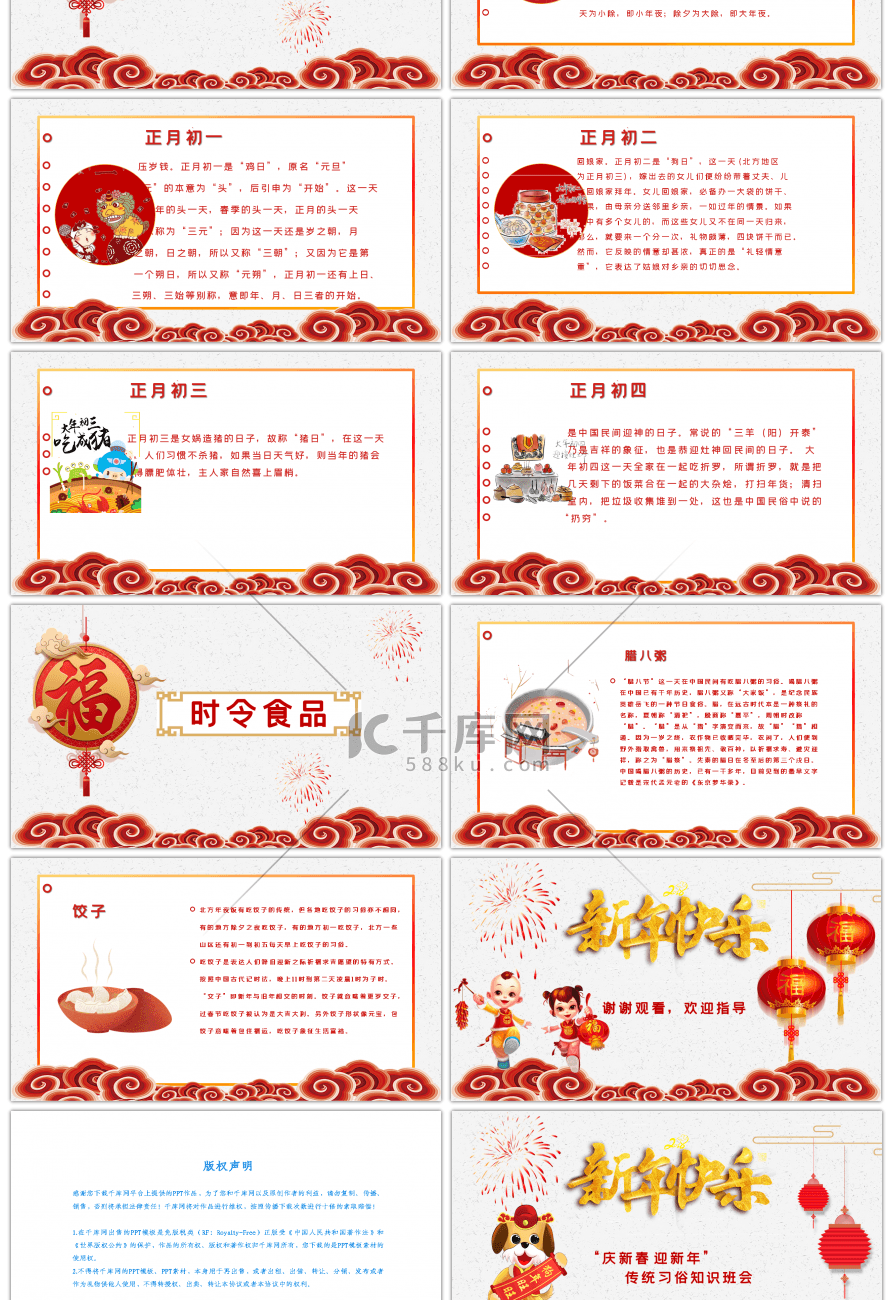 中国风喜庆春节介绍PPT模板